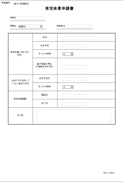 支給裁定申請書.png