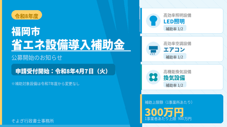 福岡市省エネ家電補助金