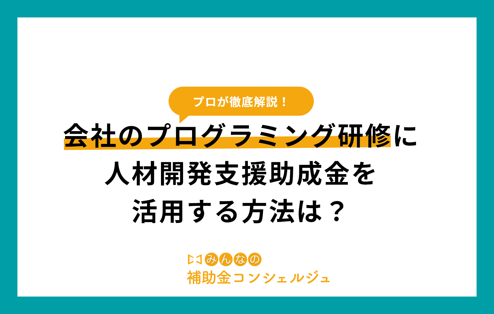 人材開発