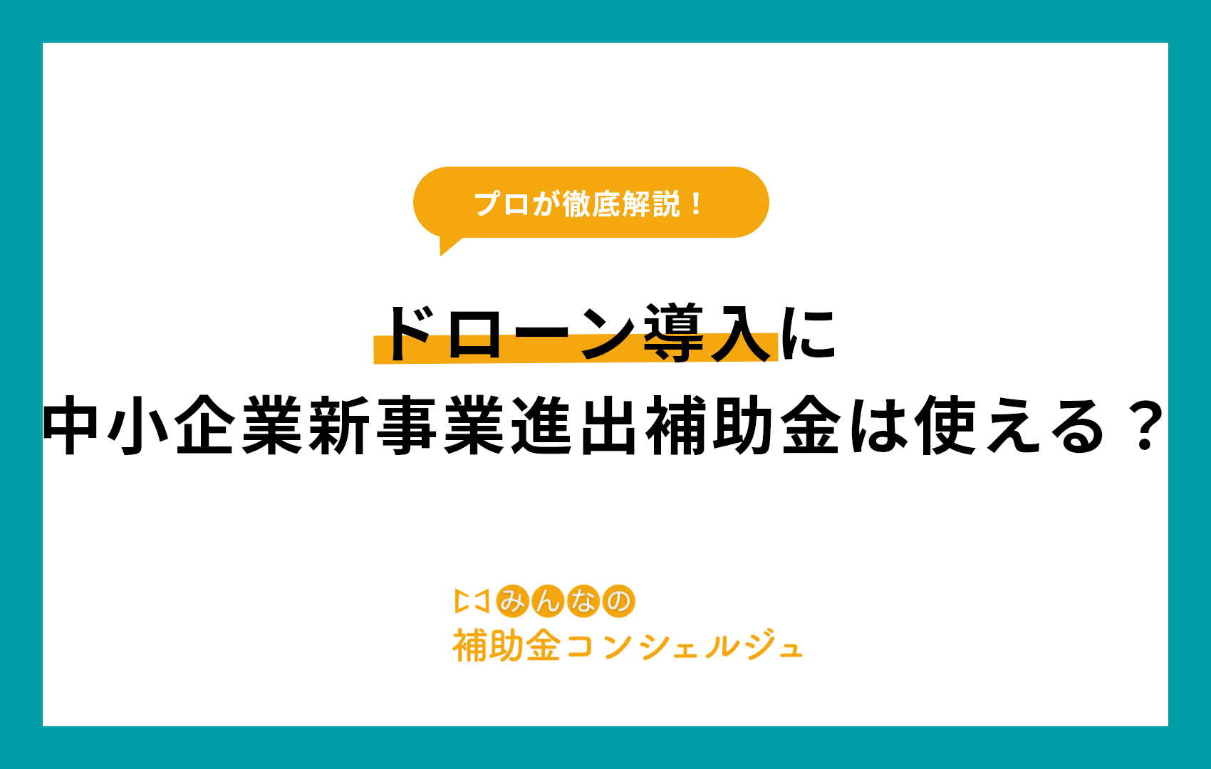 ドローン