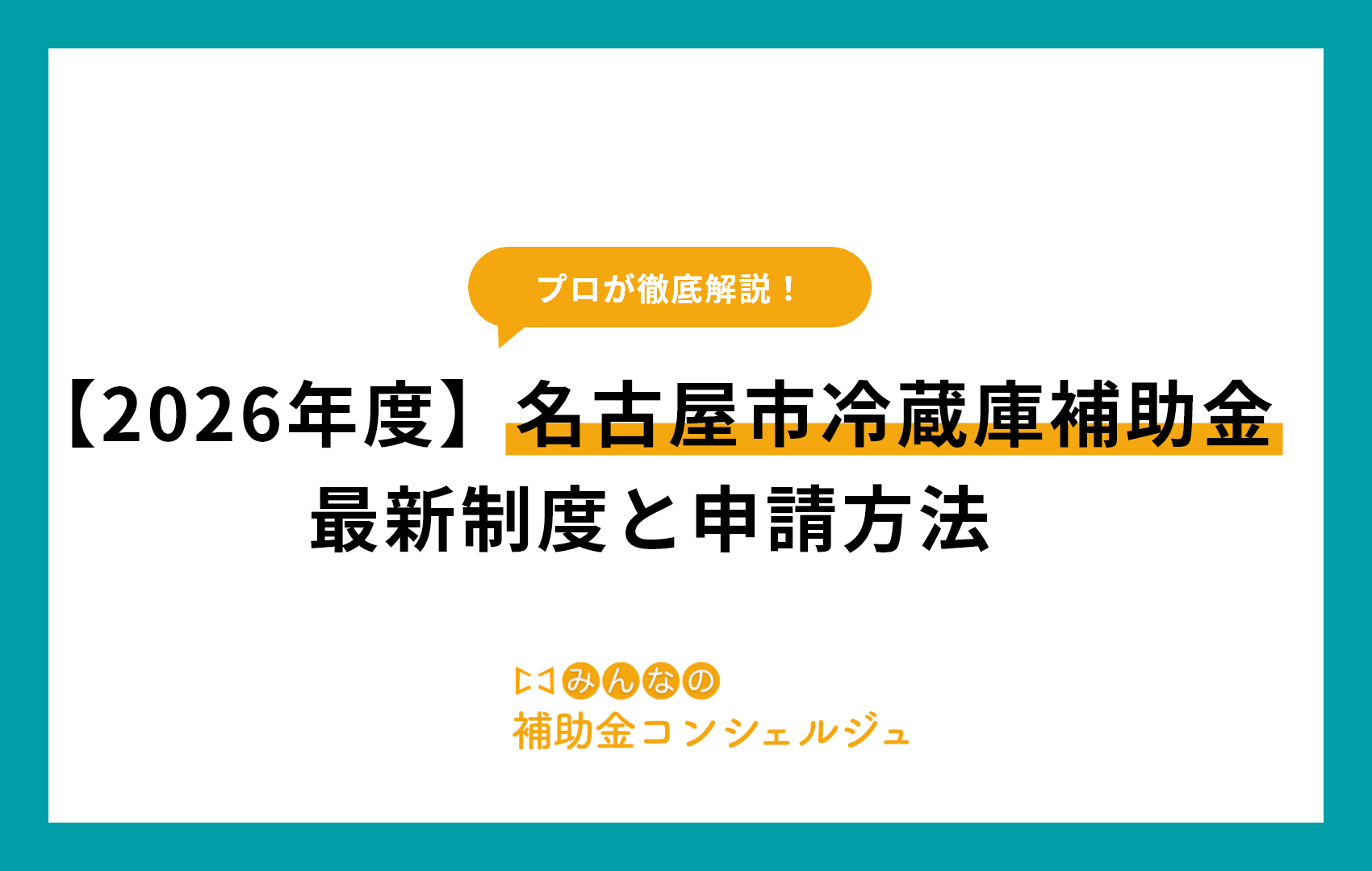 名古屋