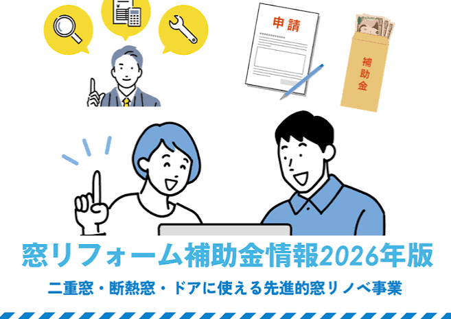 内窓