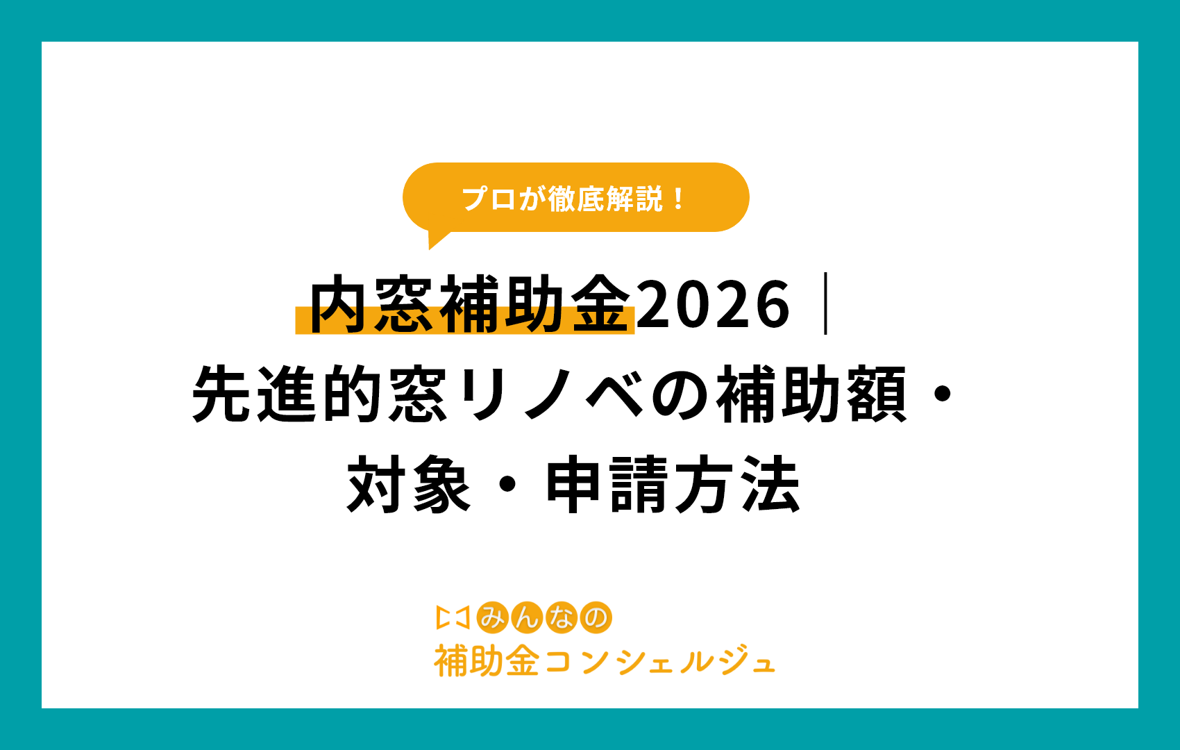 内窓