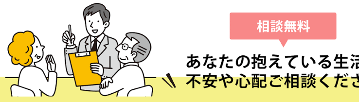 生活困窮者