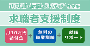 求職者支援訓練.png