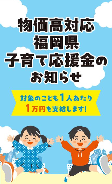 物価高対応子育て応援手当432423.png