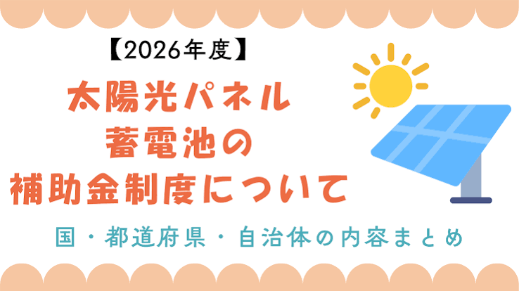 太陽光発電システムと蓄電池シ323423.png