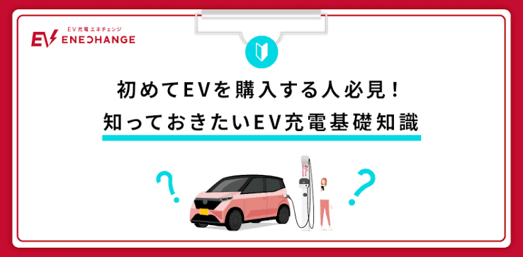 EVの購入・利用条件を確認.png