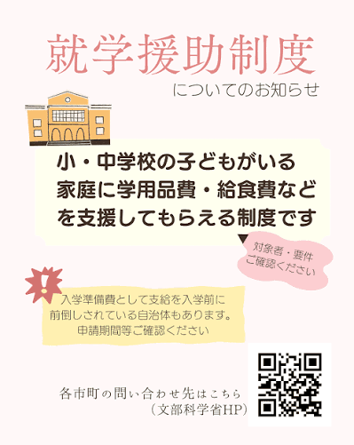 就学２.png