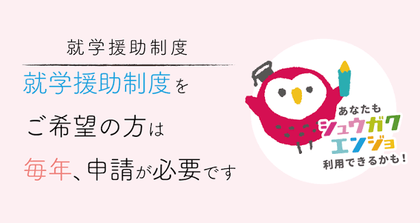 就学援助制度について（就学援助ポータルサイト）.png