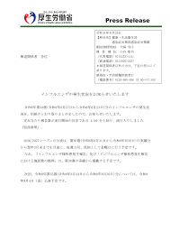 厚生労働省インフルエンザ予防接種 2121.png