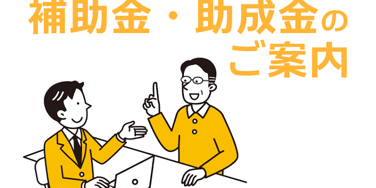 なりわい再建支援補助金.png