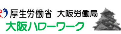 大阪ハローワークと.png