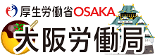 大阪労働局助成金センター.png
