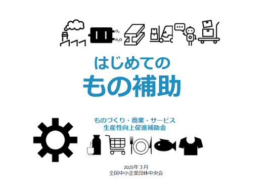 ãã®ã¥ããã»åæ¥ã»ãµãŒãã¹çç£æ§åäžä¿é²è£å©é4343.png
