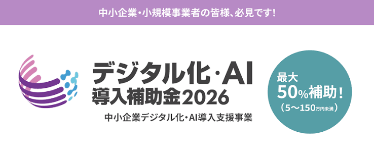 ããžã¿ã«åã»AIå°å
¥è£å©é34343.png
