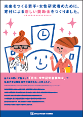 2027年度の若手・女性研究者奨励金.png