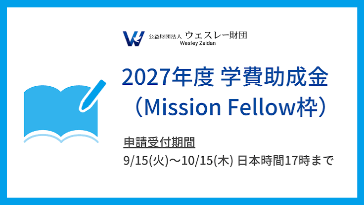 私学財団 助成金 2027.png