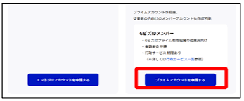 申請前にGビズIDプライムを取得する423423.png