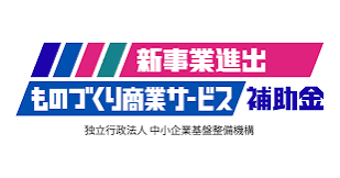 新事業進出ものづくり商業サービス補助金 2027 2.png