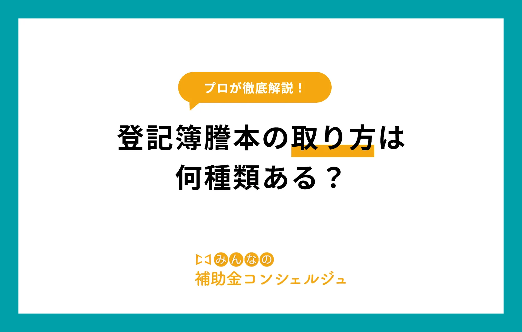 登記簿謄本 取り方