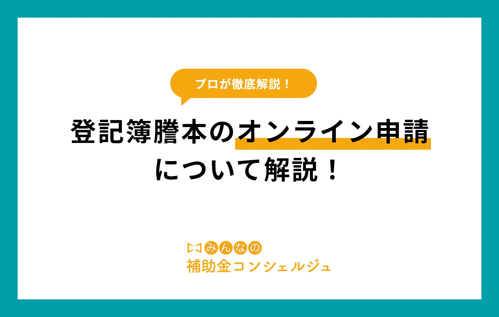 登記簿謄本 オンライン