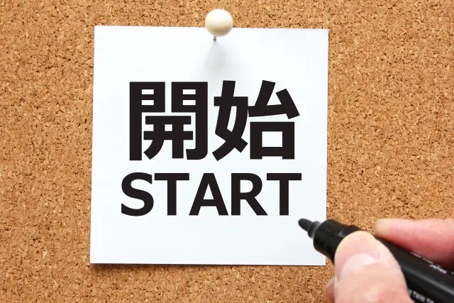 開始START