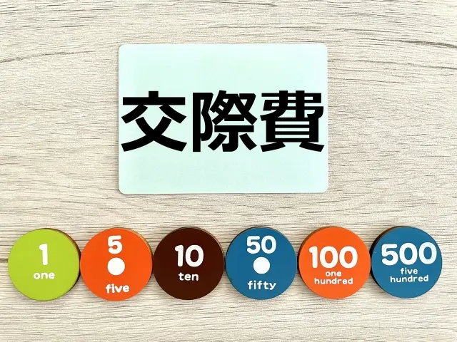 交際費の経費上限「5千円」→「1万円」へ