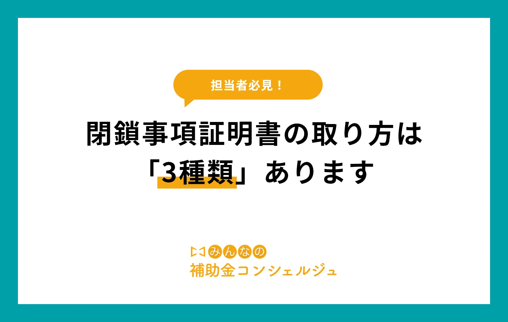 閉鎖事項証明書 取り方