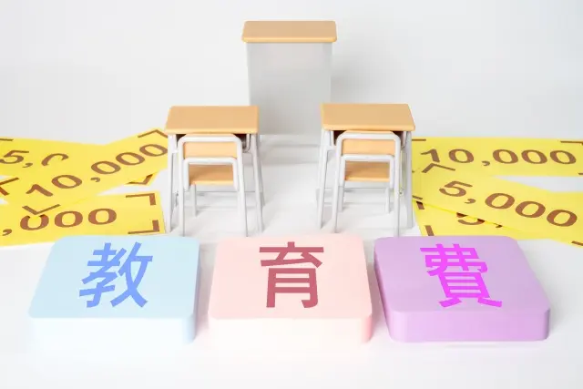 大学の授業料軽減